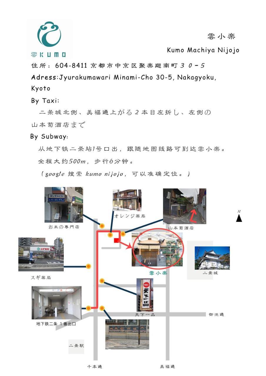 Villa Kumomachiya Nijojo Kyōto Esterno foto